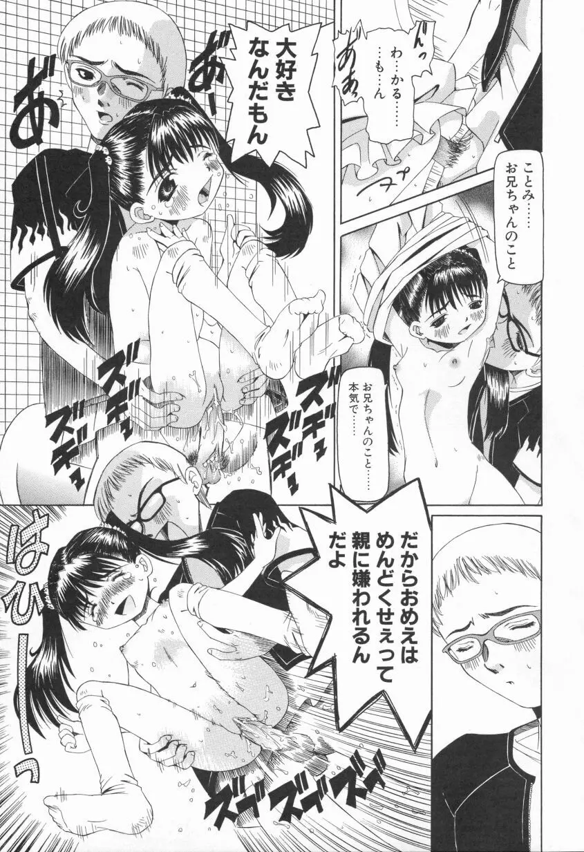 プクプク乱妹 Page.87