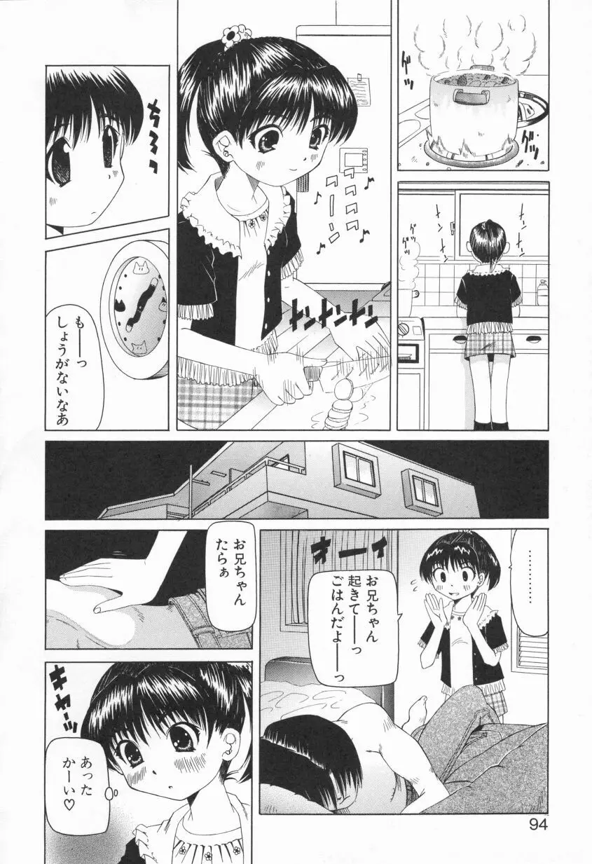 プクプク乱妹 Page.92