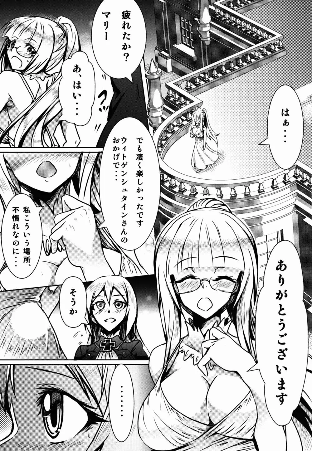 お姫様のエスコート Page.11