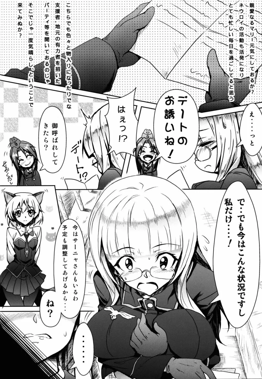 お姫様のエスコート Page.6