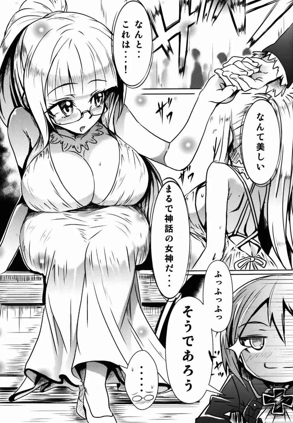 お姫様のエスコート Page.9