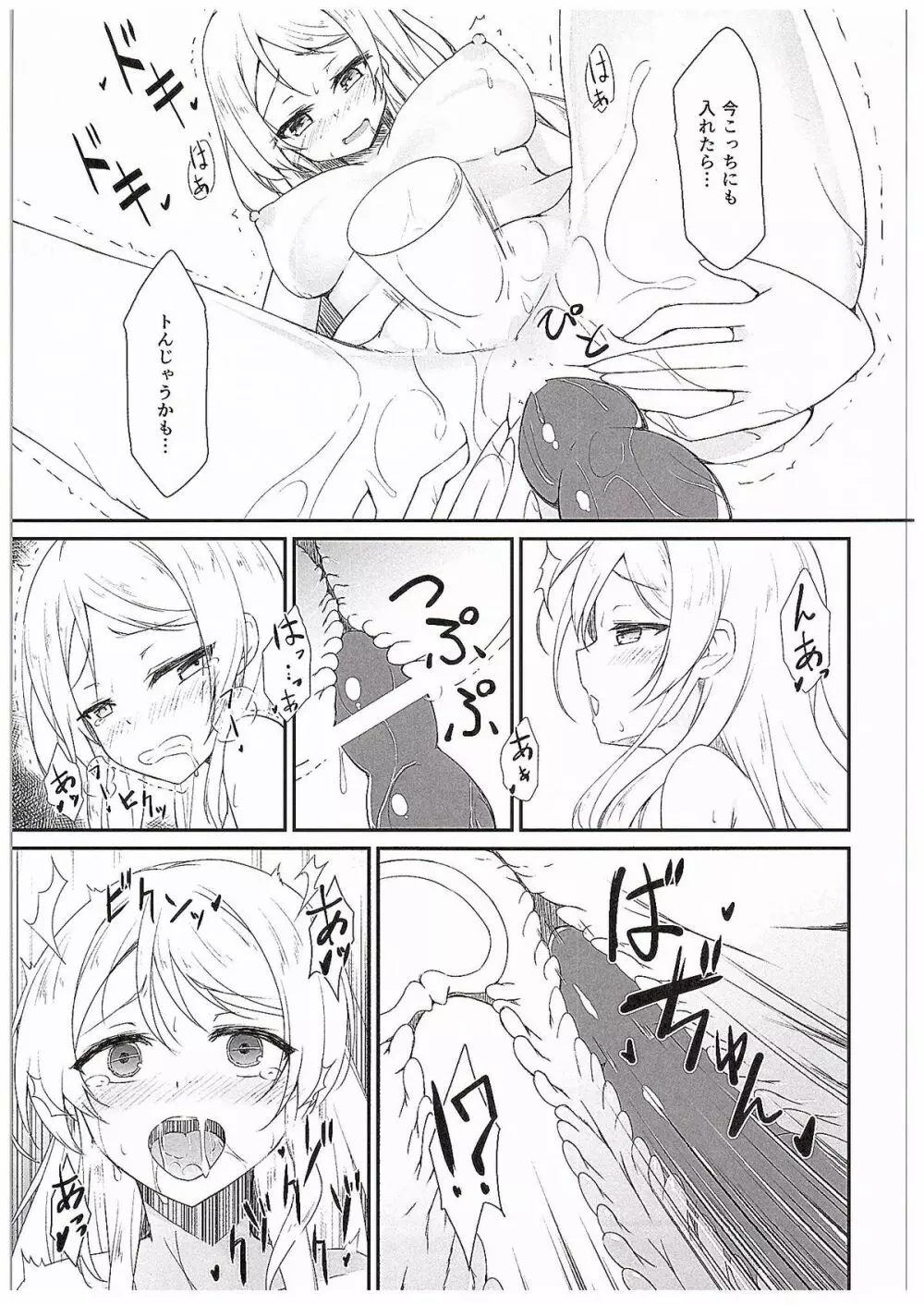 えりちえりちか Page.11