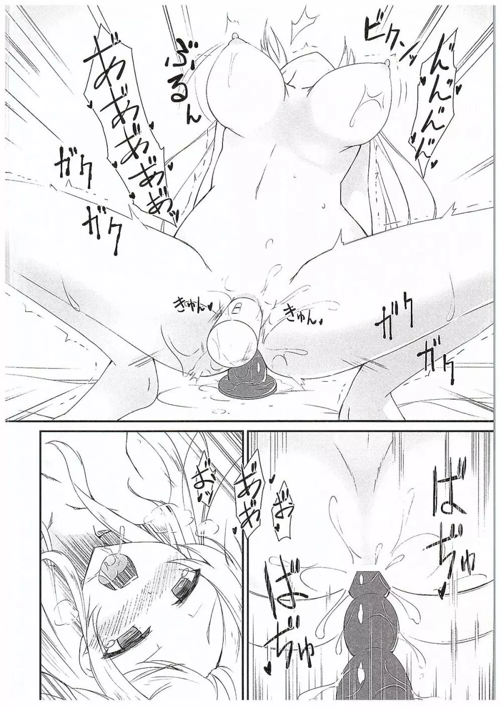 えりちえりちか Page.12