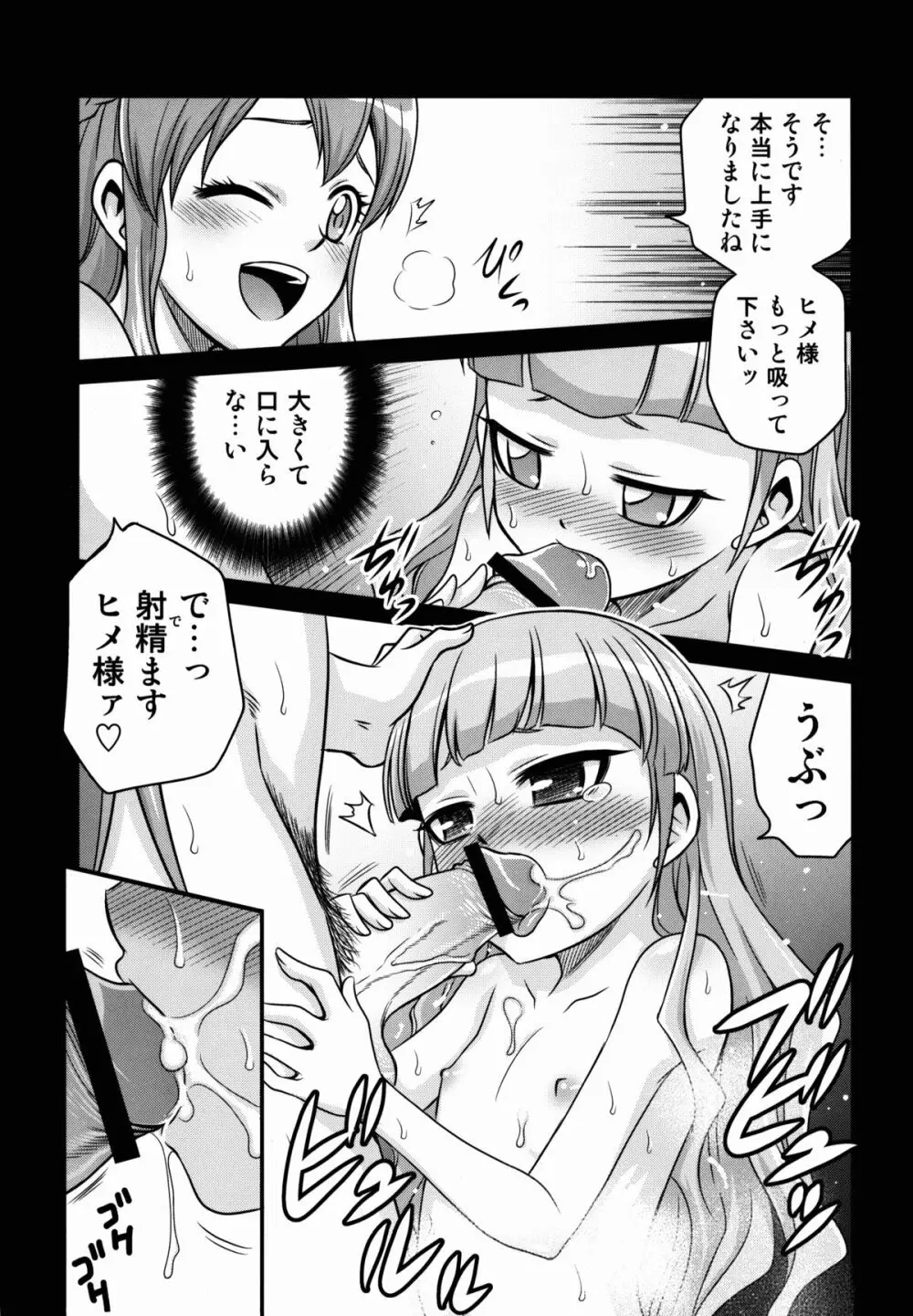 ヒメ様大活性!! Page.5