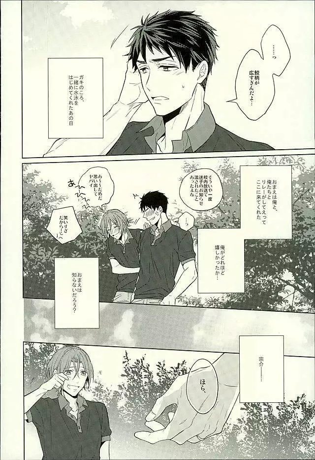 初恋遺文 後編 Page.109