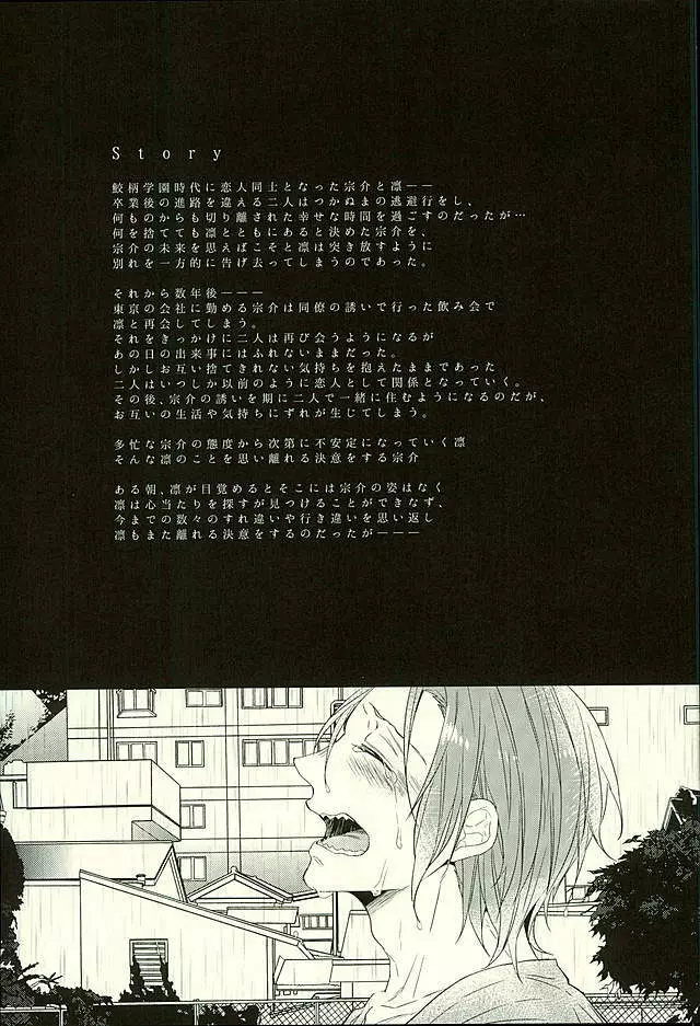 初恋遺文 後編 Page.3