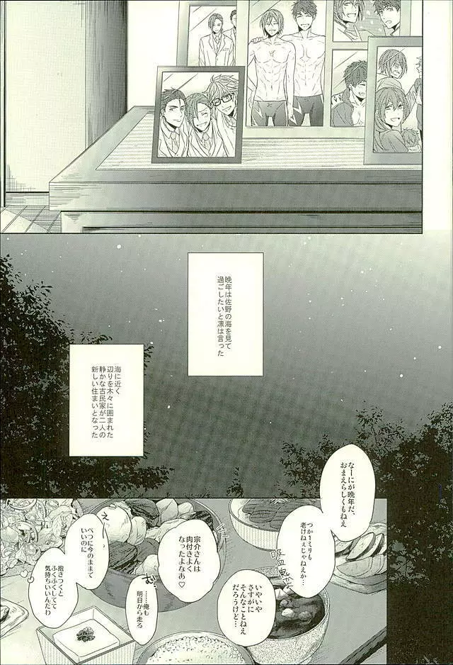 初恋遺文 後編 Page.80