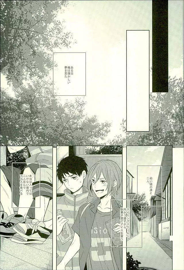 初恋遺文 後編 Page.84