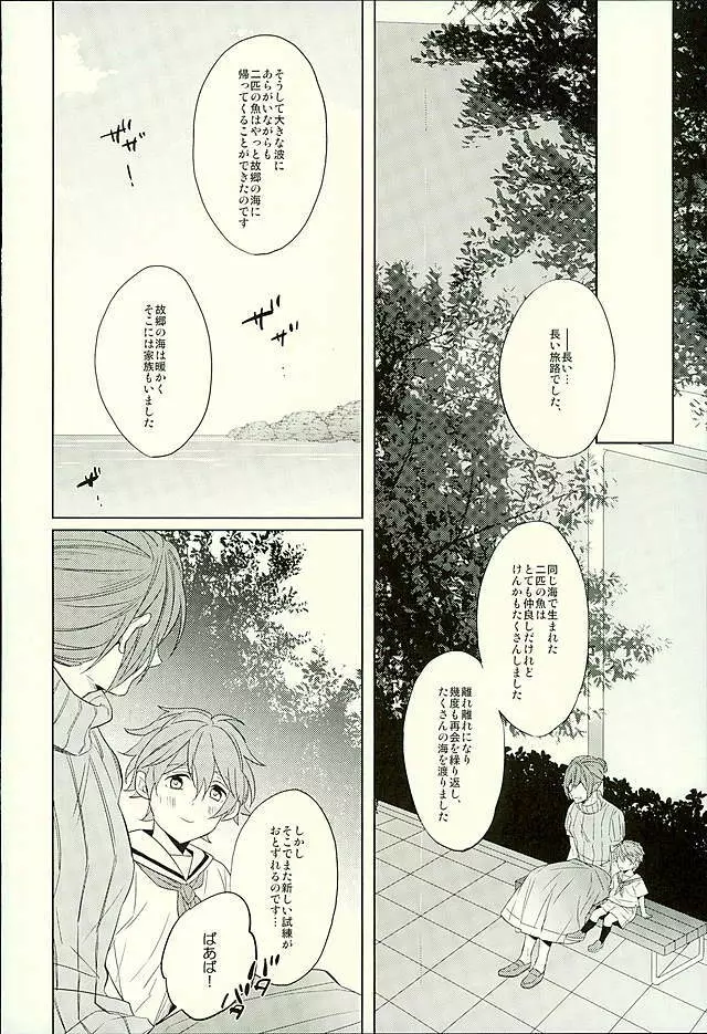 初恋遺文 後編 Page.93