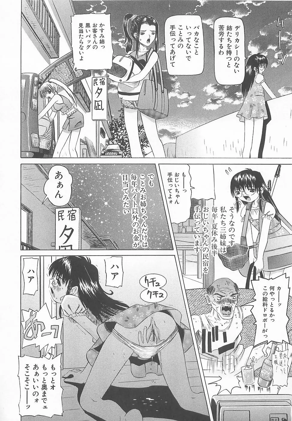 凌辱淫乱美少女 Page.134