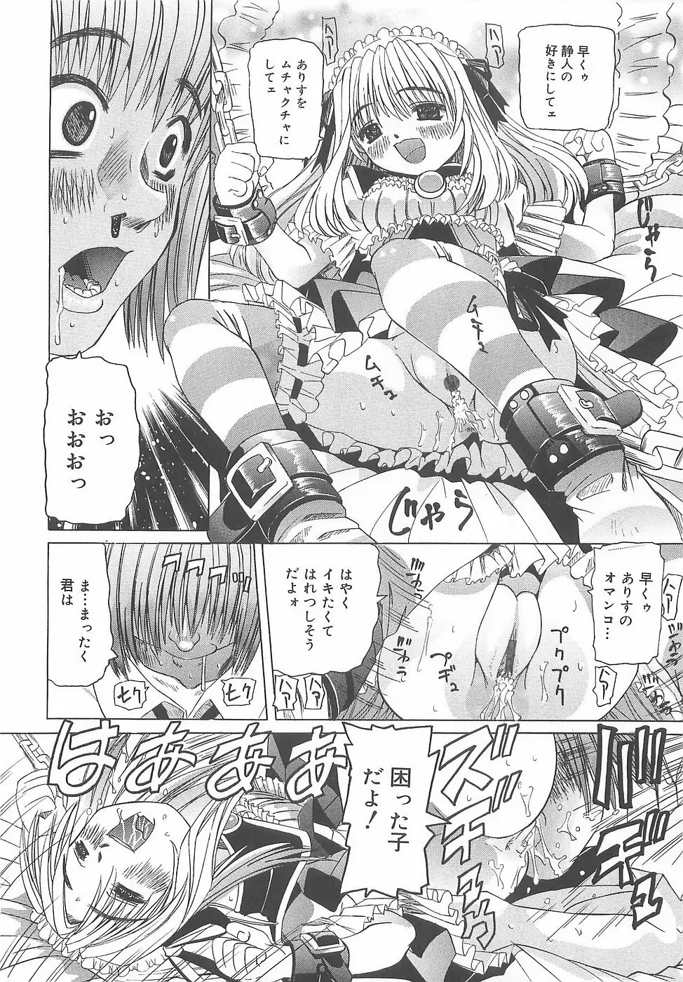 凌辱淫乱美少女 Page.16