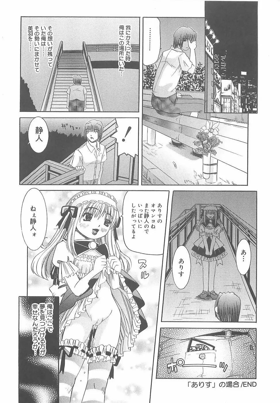 凌辱淫乱美少女 Page.20