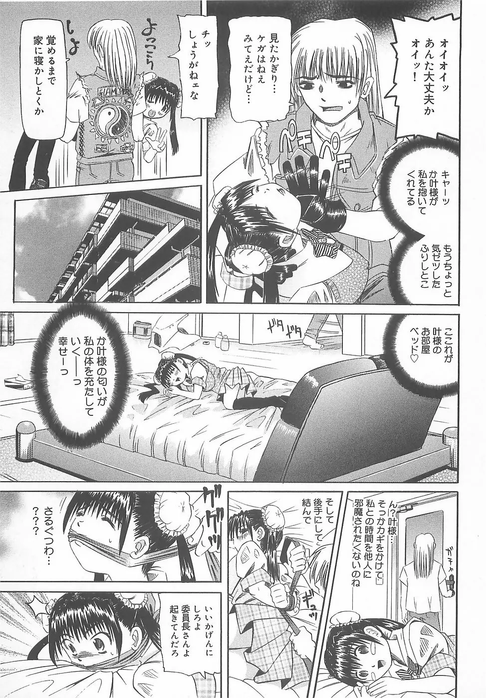 凌辱淫乱美少女 Page.89