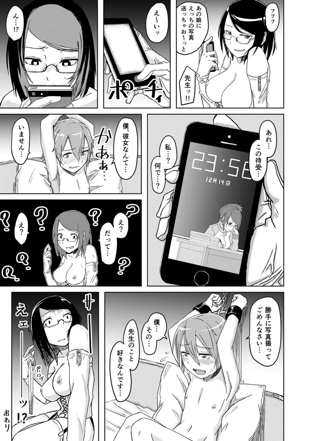 塾講師による拘束逆レ Page.18