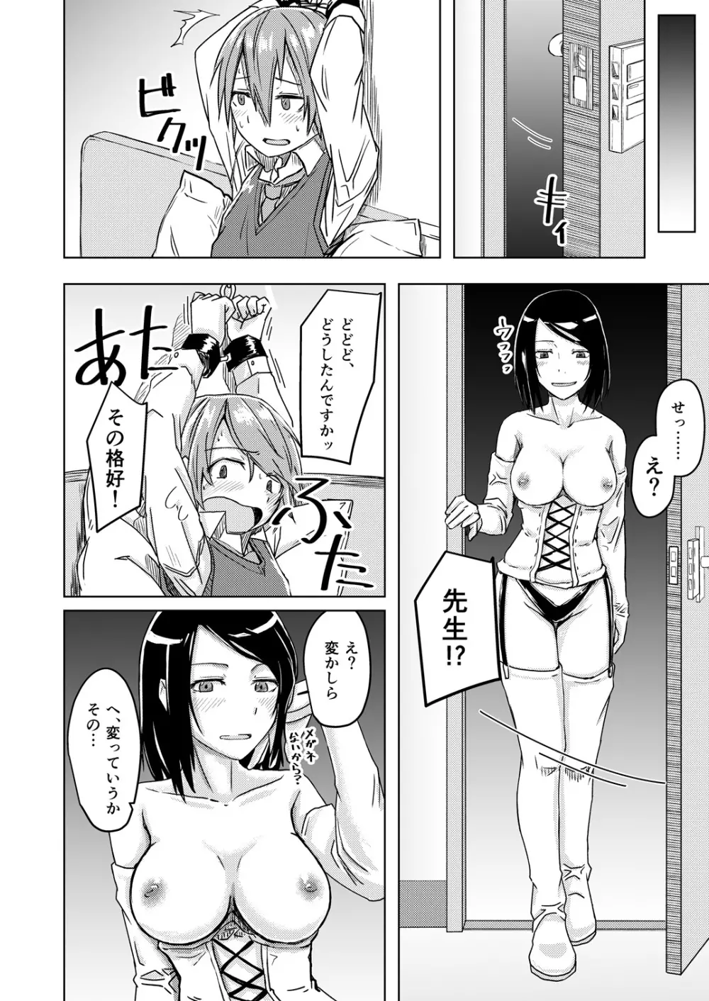 塾講師による拘束逆レ Page.7