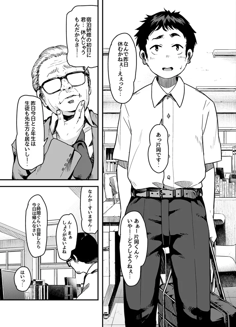 さきっちょ Page.2