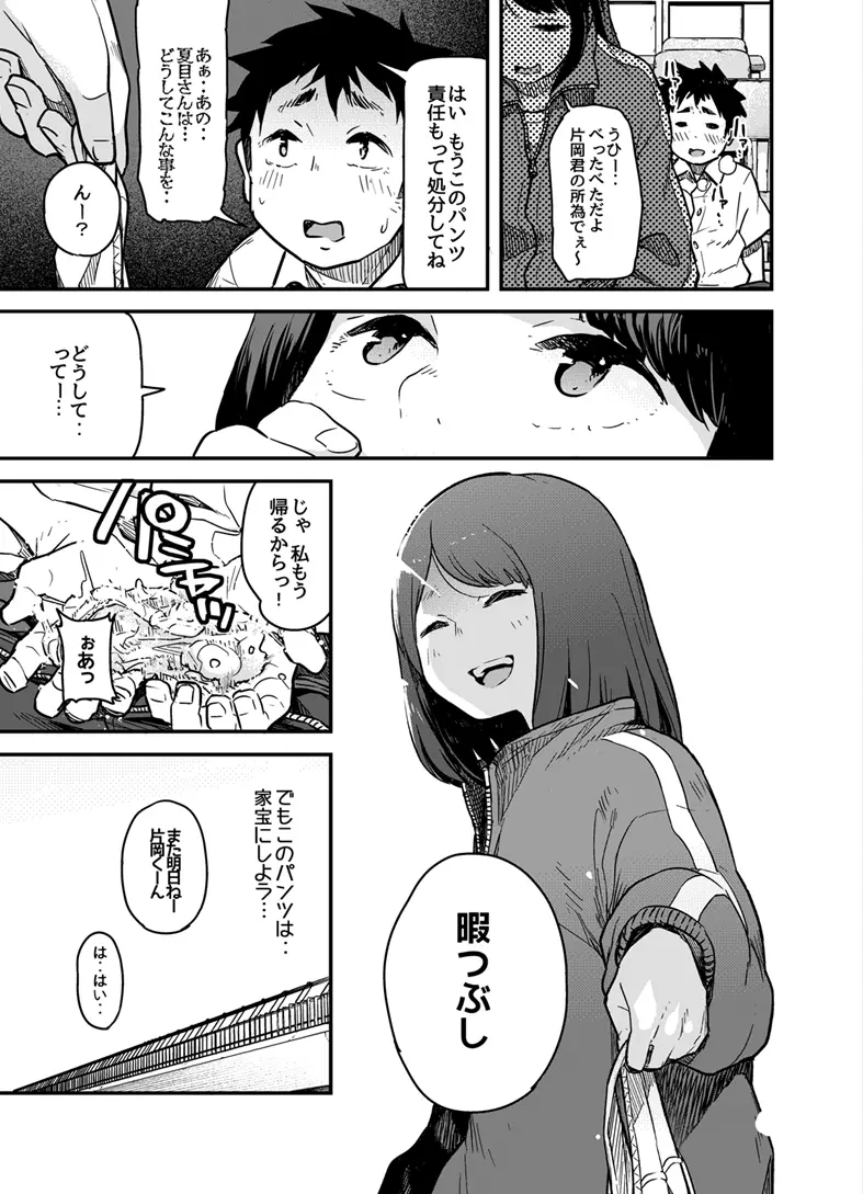 さきっちょ Page.20