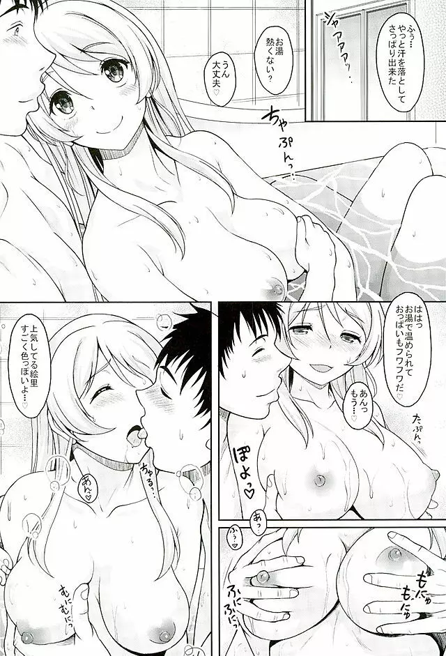 新妻エリーチカとひたすらイチャイチャラブラブセックスする本 Page.11