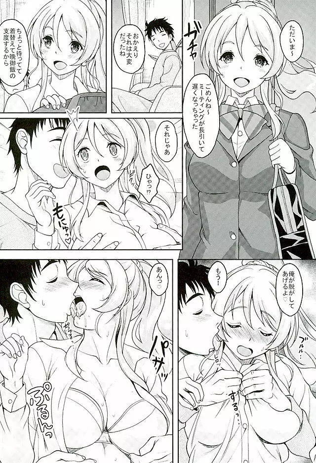 新妻エリーチカとひたすらイチャイチャラブラブセックスする本 Page.3