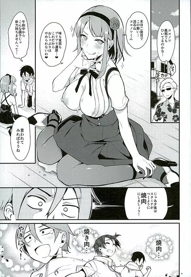 オトナのだがし 3 Page.14