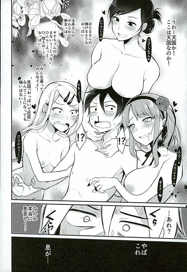 オトナのだがし 3 Page.5