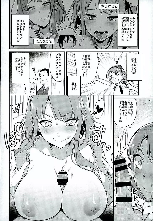 オトナのだがし 3 Page.7