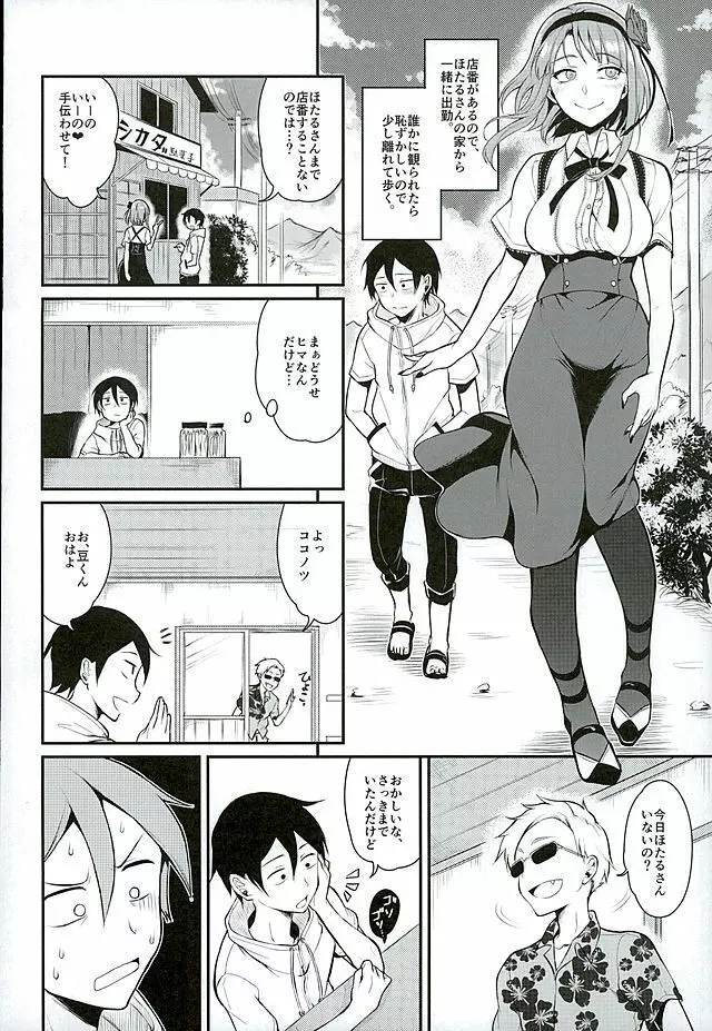 オトナのだがし 3 Page.9