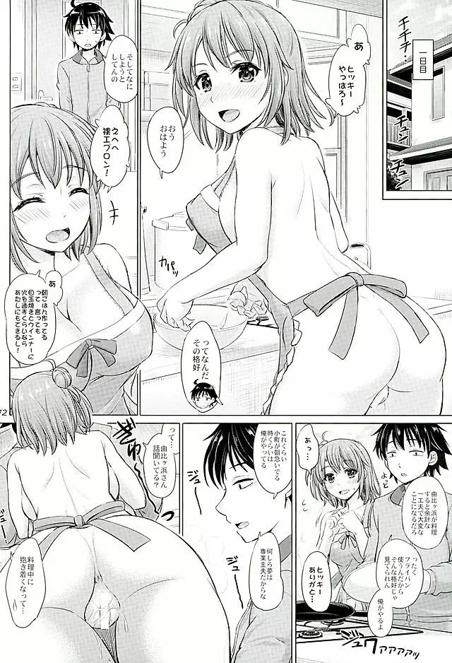 三連休は朝まで生ガハマ! Page.11