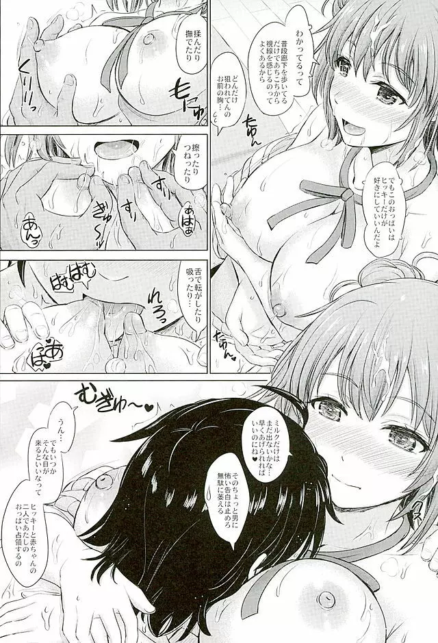 三連休は朝まで生ガハマ! Page.14