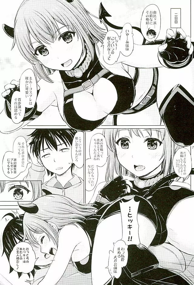 三連休は朝まで生ガハマ! Page.16