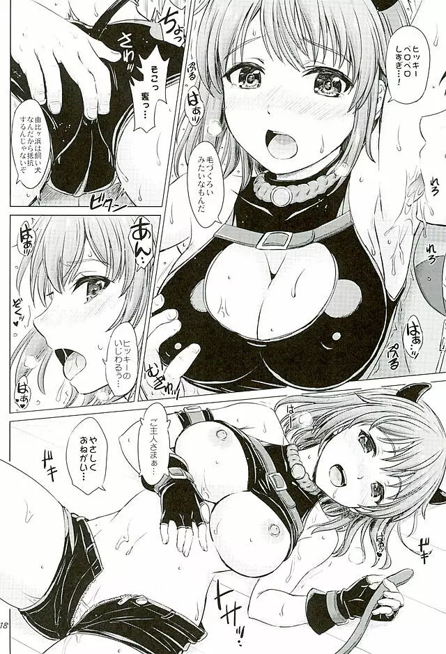 三連休は朝まで生ガハマ! Page.17