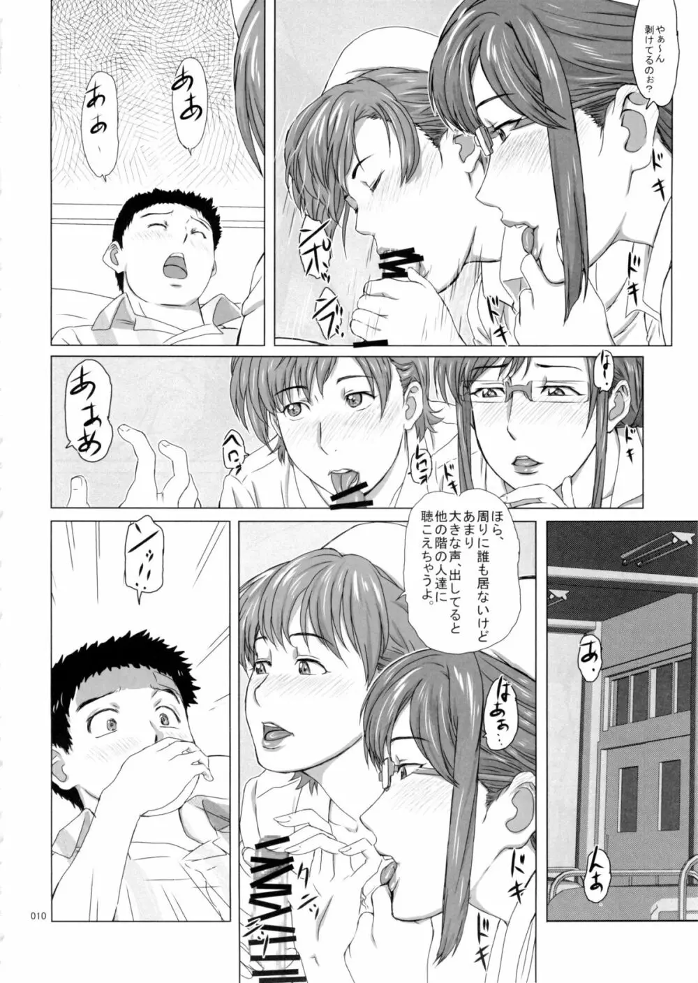 橘婦長の甥御さん Page.10