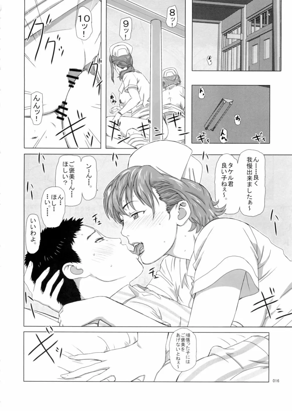 橘婦長の甥御さん Page.16