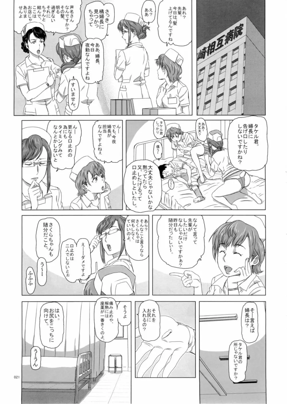 橘婦長の甥御さん Page.21