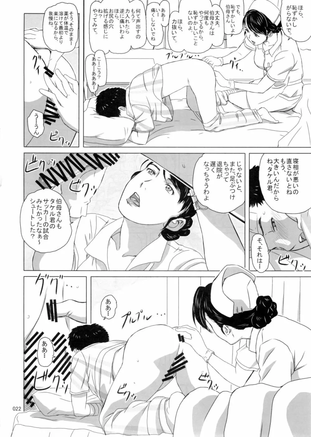 橘婦長の甥御さん Page.22