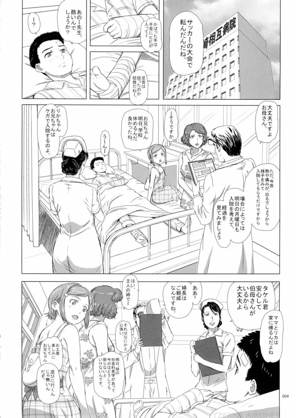 橘婦長の甥御さん Page.4