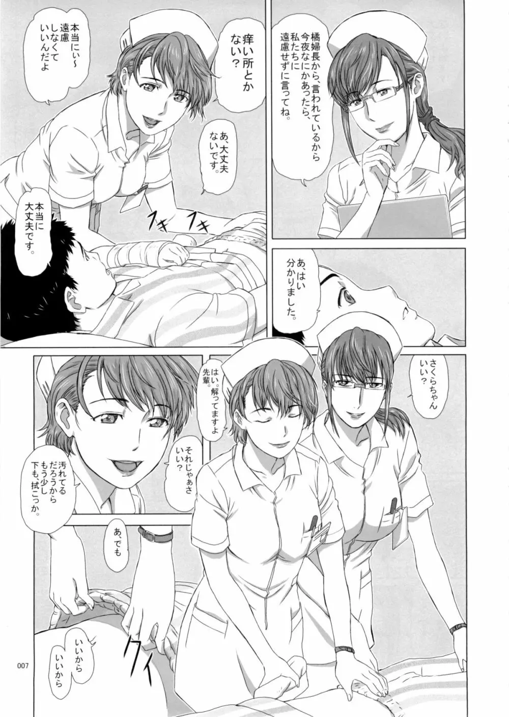 橘婦長の甥御さん Page.7