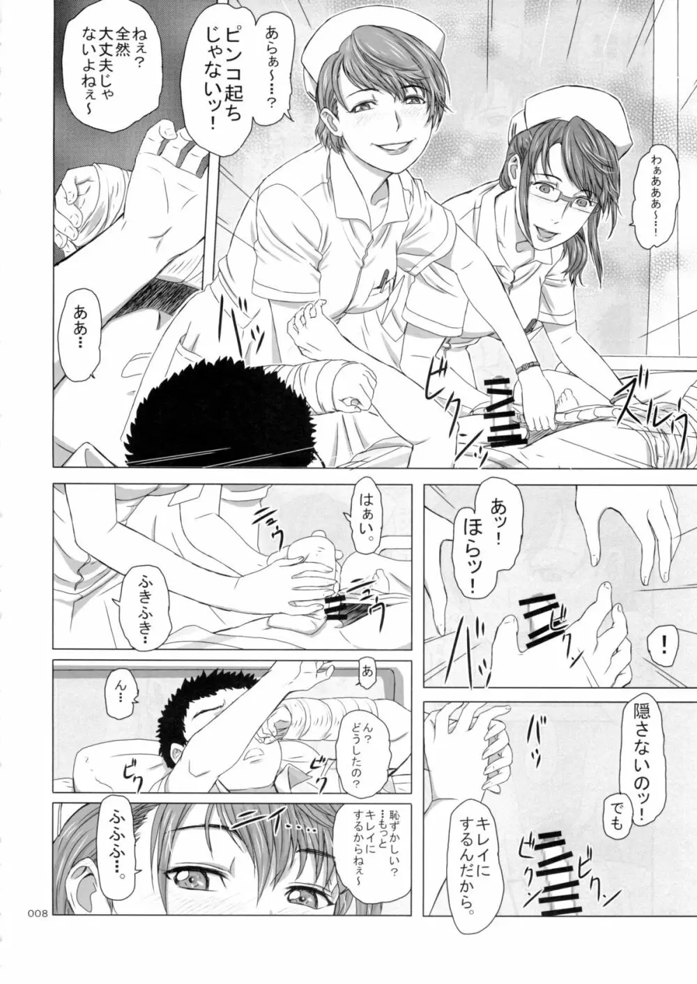 橘婦長の甥御さん Page.8