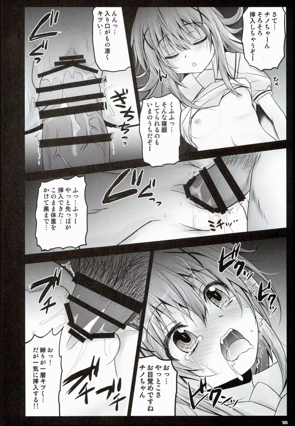 ご注文は性奴隷ですか? Page.10