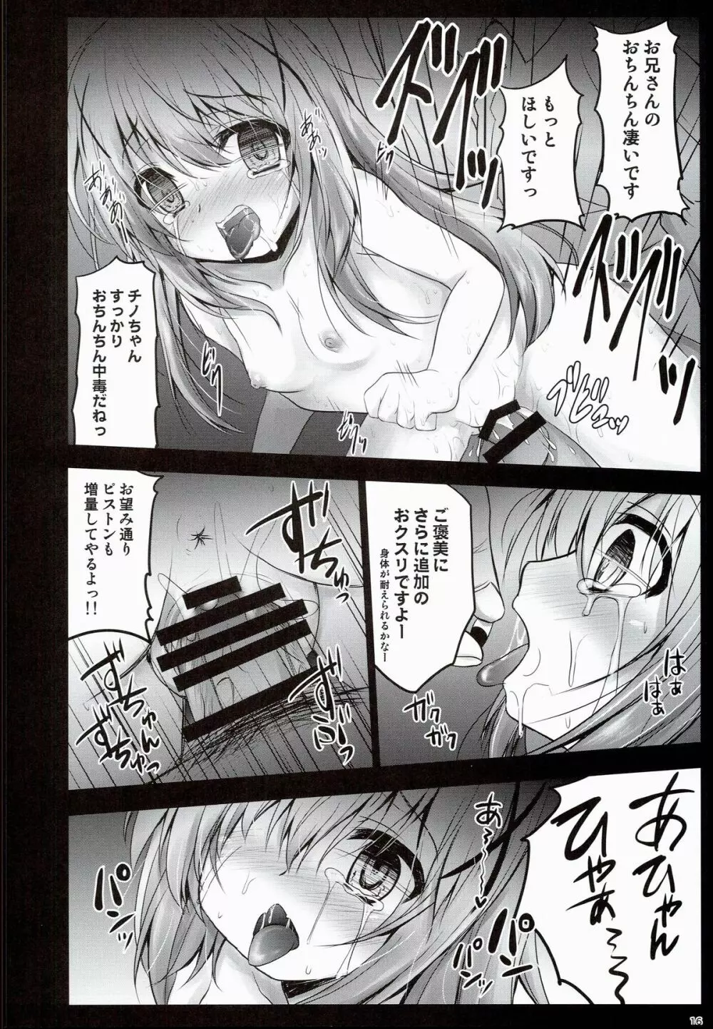 ご注文は性奴隷ですか? Page.16