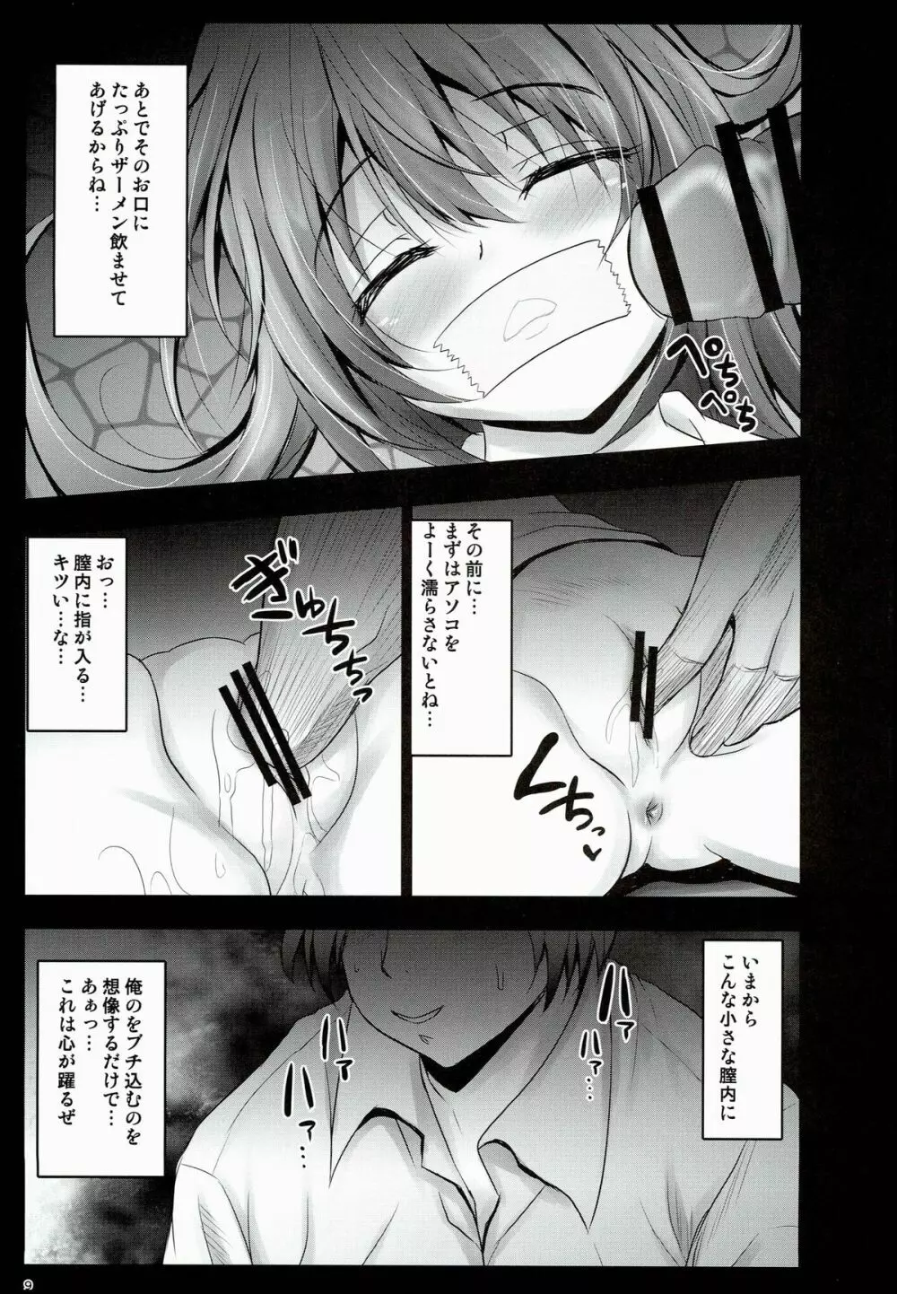 ご注文は性奴隷ですか? Page.9