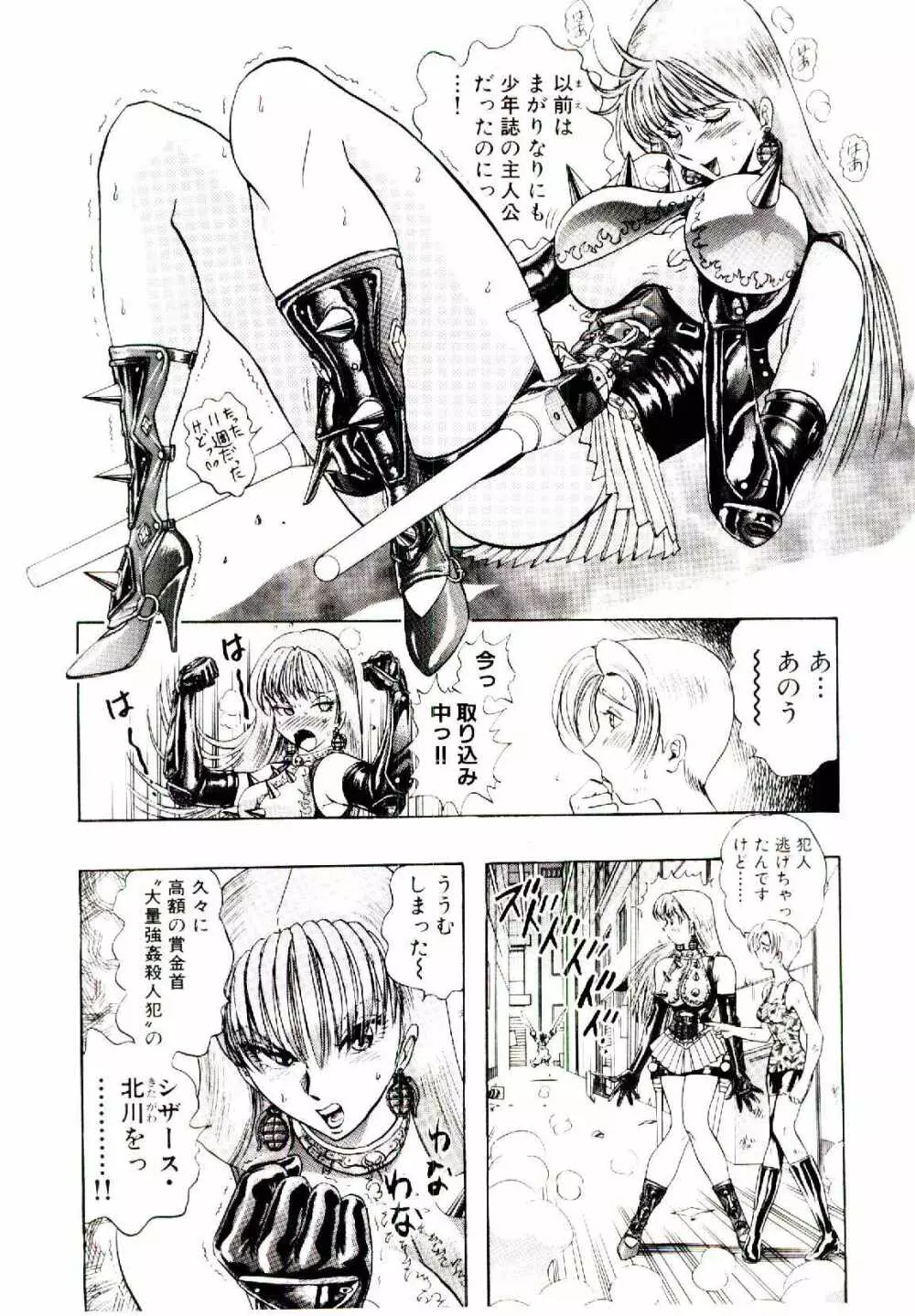 ボンバーガール・クラッシュ！ 第1巻 Page.11