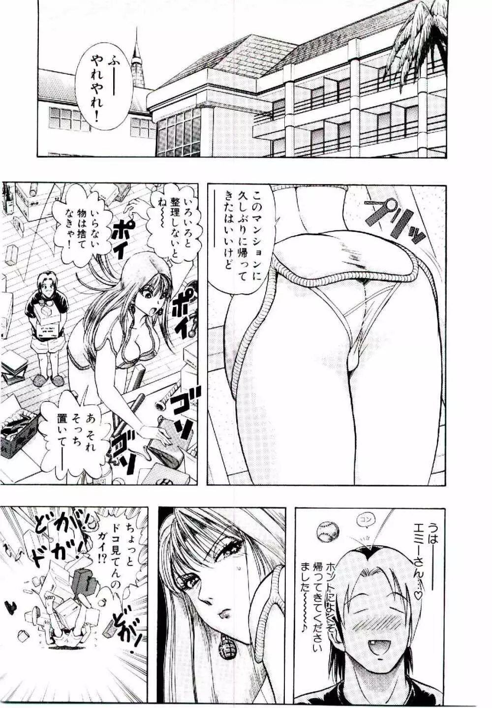 ボンバーガール・クラッシュ！ 第1巻 Page.36