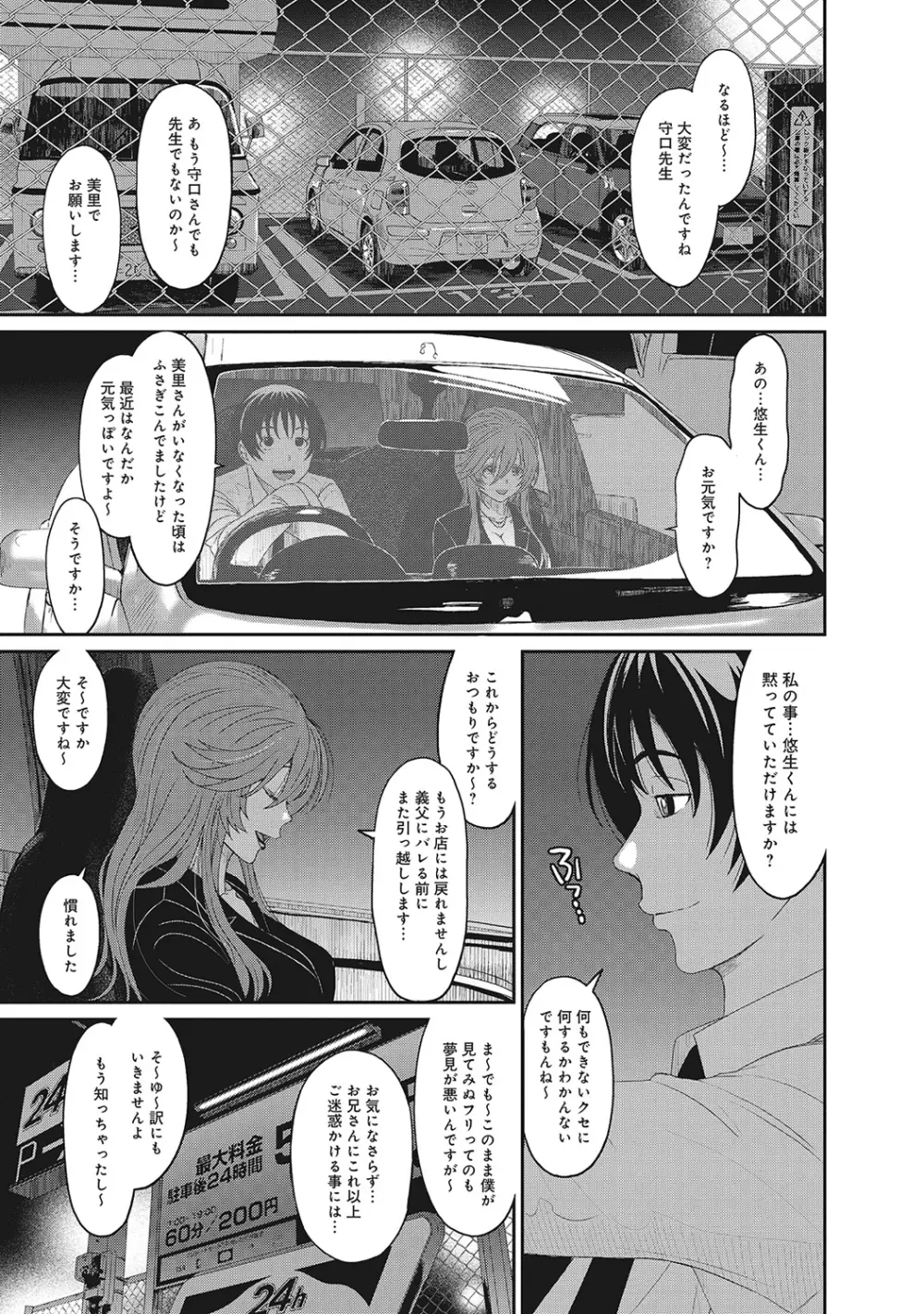 COMIC アナンガ・ランガvol.7 Page.100