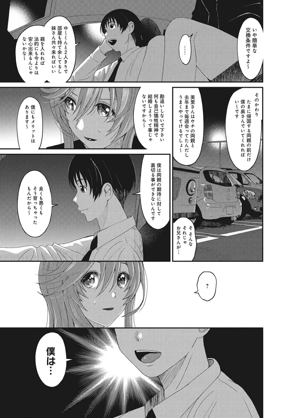 COMIC アナンガ・ランガvol.7 Page.102