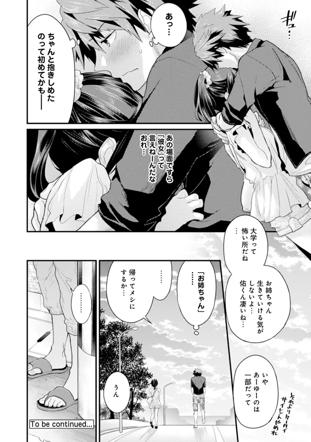 COMIC アナンガ・ランガvol.7 Page.161