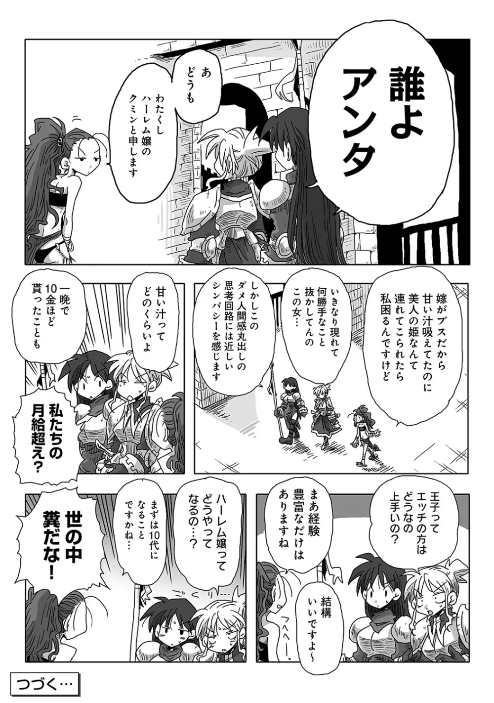 COMIC アナンガ・ランガvol.7 Page.244