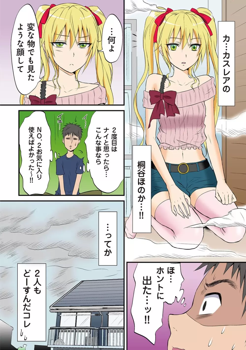 COMIC アナンガ・ランガvol.7 Page.69