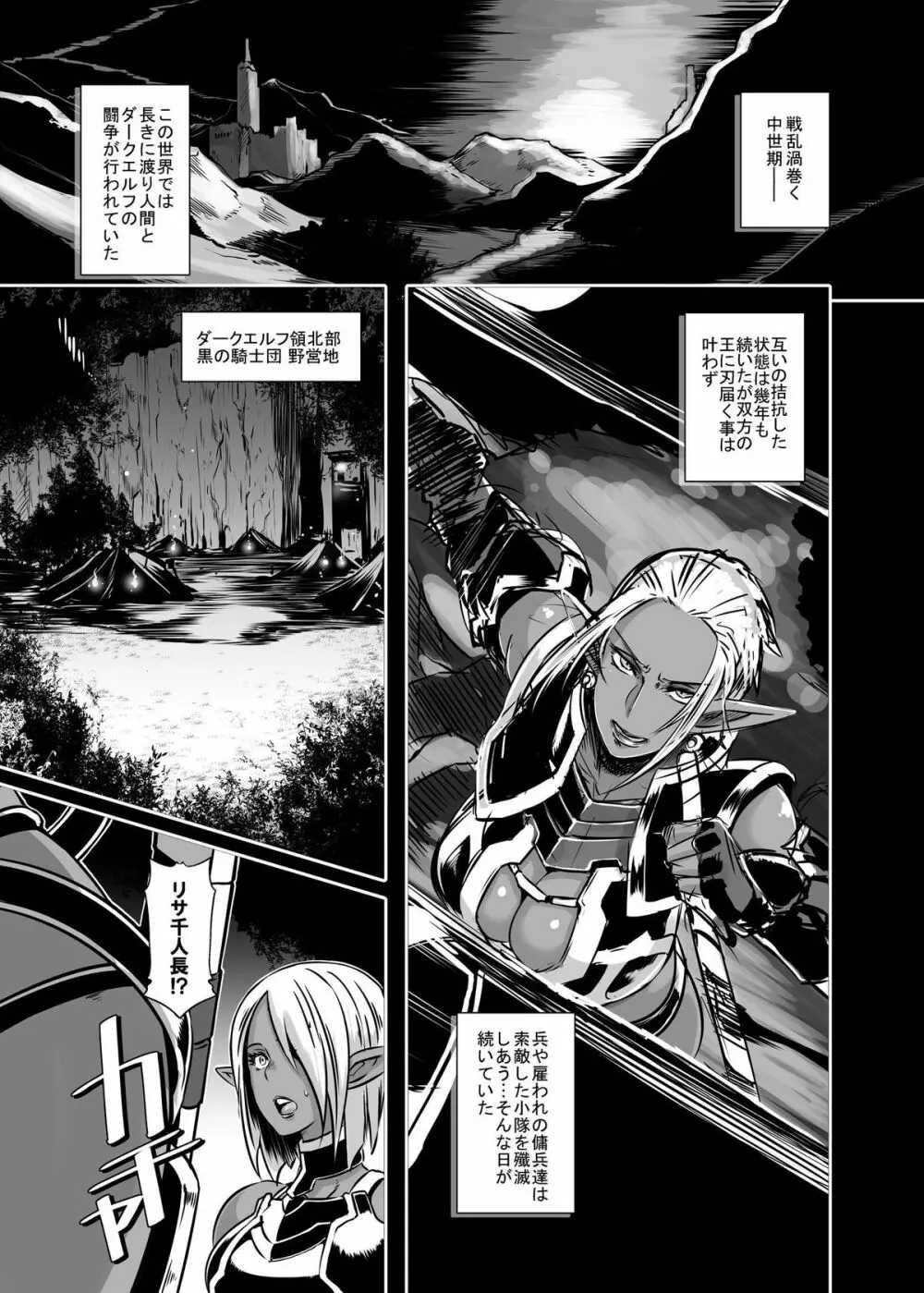 ダークエルフvsエイリアン Page.3