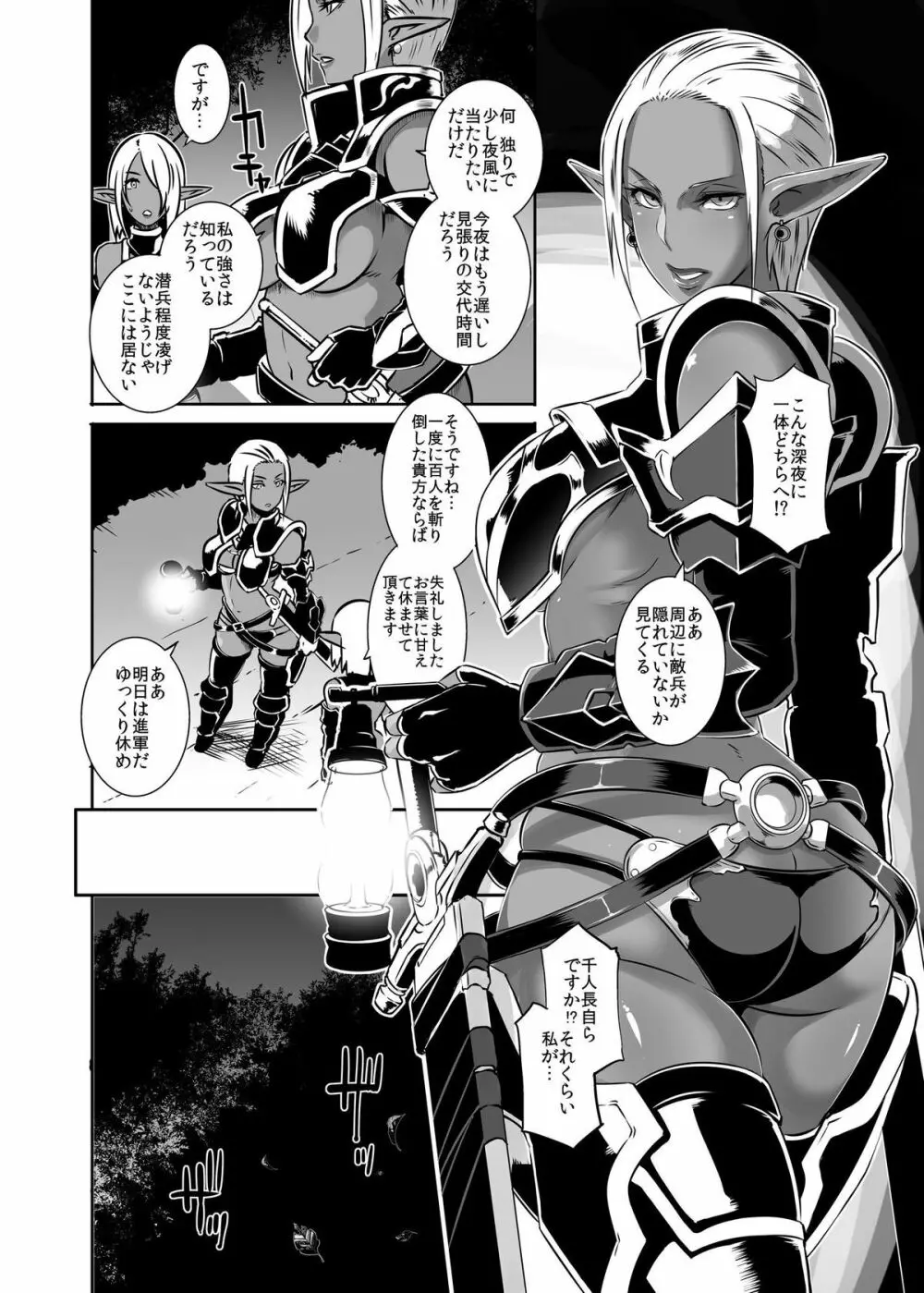 ダークエルフvsエイリアン Page.4